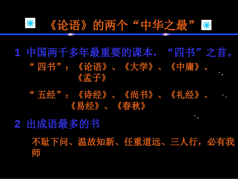 《论语》十则PPT课件[部编版七年级语文上册]_第3页