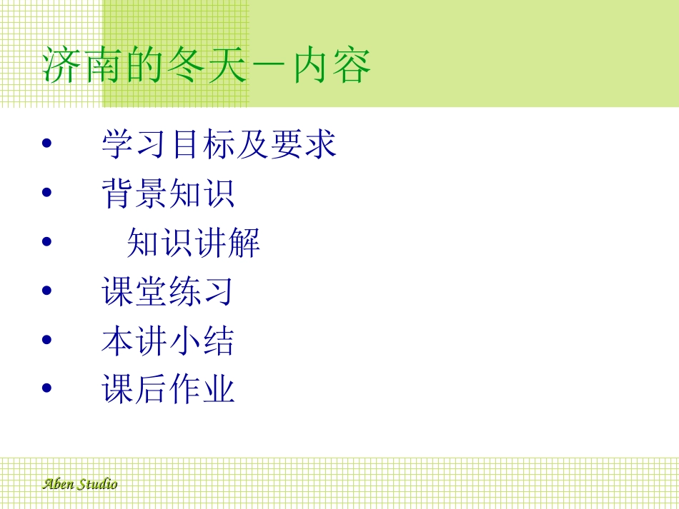《济南的冬天》PPT课件[部编版七年级语文上册]_第2页