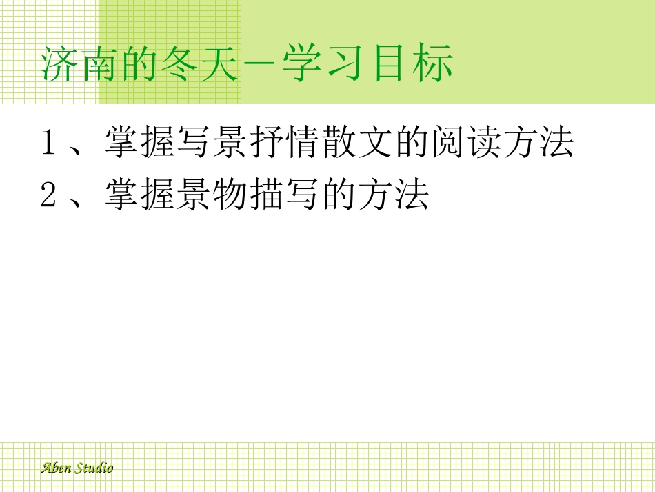 《济南的冬天》PPT课件[部编版七年级语文上册]_第3页