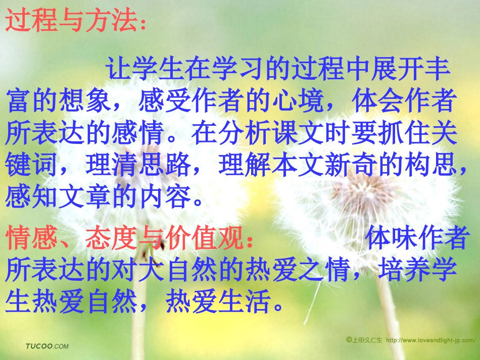 《山中访友》PPT课件[部编版六年级语文上册]_第2页