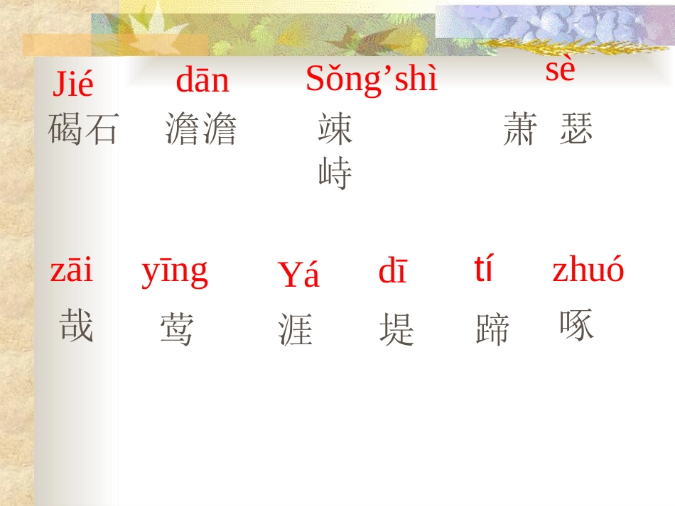 《古代诗歌五首》PPT课件[部编版七年级语文上册]_第1页