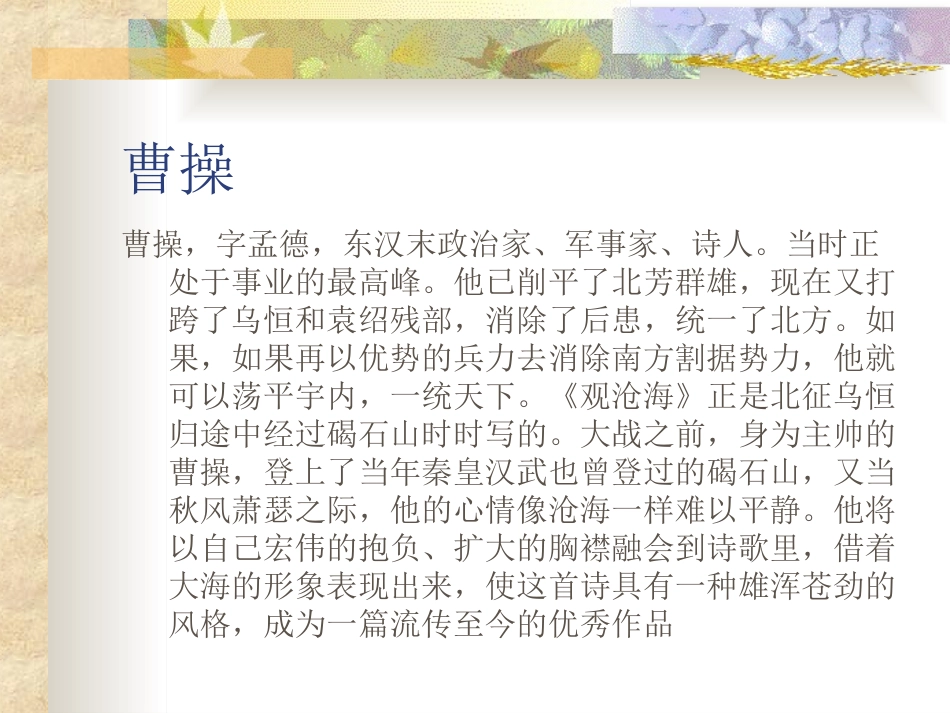 《古代诗歌五首》PPT课件[部编版七年级语文上册]_第2页