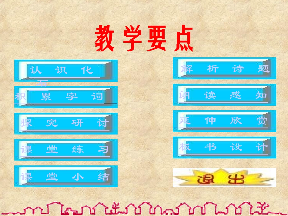 《化石吟》PPT课件[部编版七年级语文上册]_第3页
