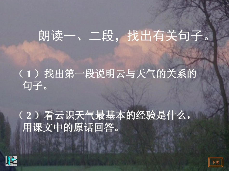 《看云识天气》PPT课件[部编版七年级语文上册]_第3页