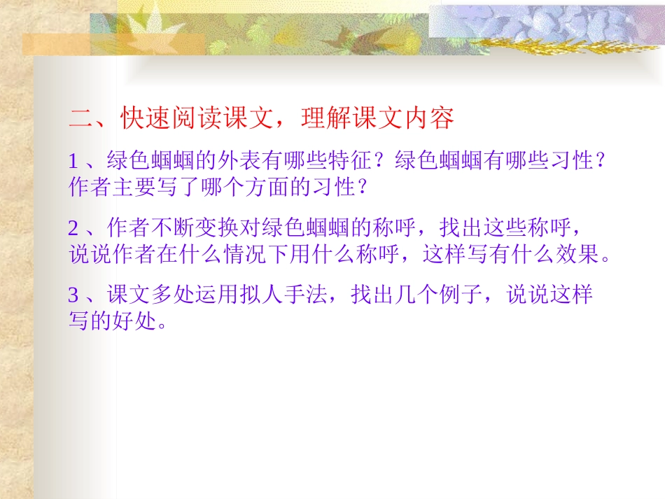 《绿色蝈蝈》PPT课件[部编版七年级语文上册]_第2页