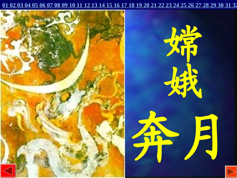 《月亮上的足迹》PPT课件[部编版七年级语文上册]_第3页