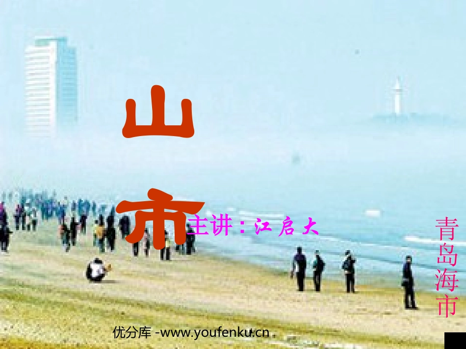 《山市》PPT课件[部编版七年级语文上册]_第1页