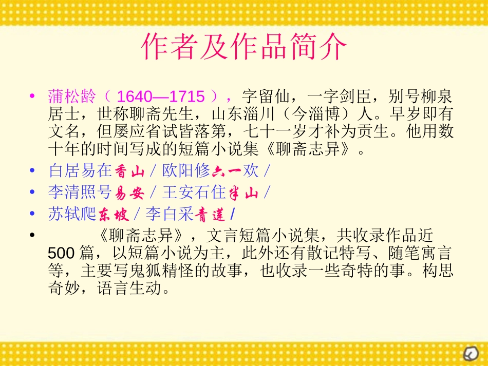 《山市》PPT课件[部编版七年级语文上册]_第3页