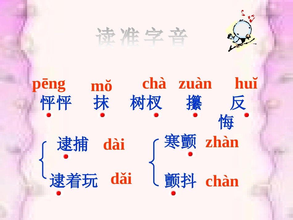 《羚羊木雕》PPT课件[部编版七年级语文上册]_第2页