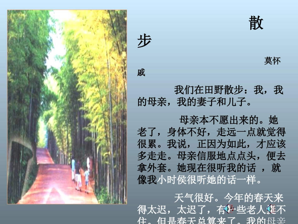 《散步》PPT课件[部编版七年级语文上册]_第3页