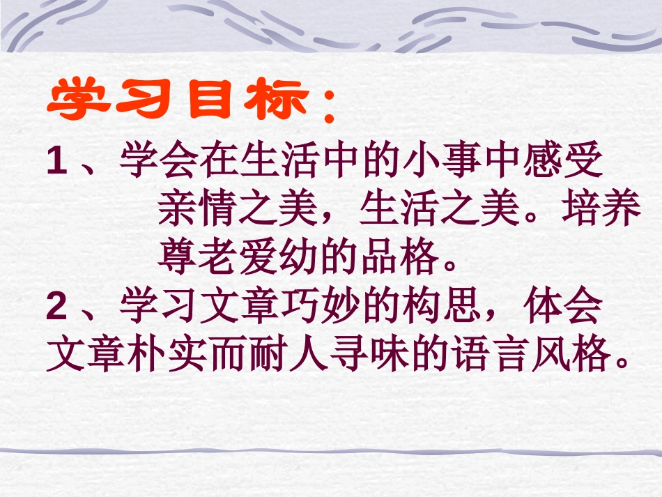 《散步》PPT课件[部编版七年级语文上册]_第2页