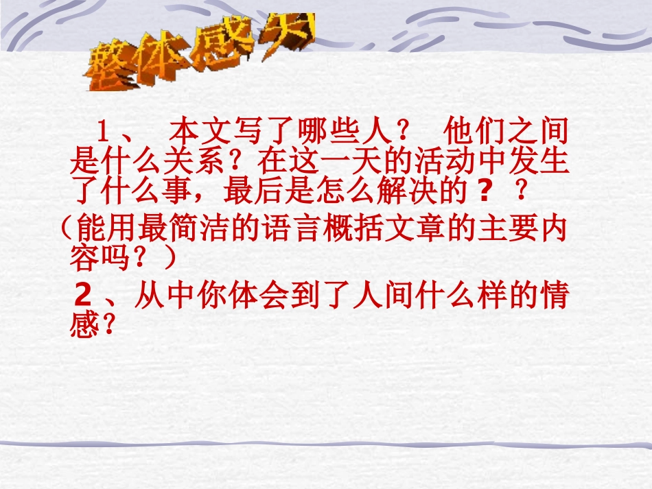 《散步》PPT课件[部编版七年级语文上册]_第3页