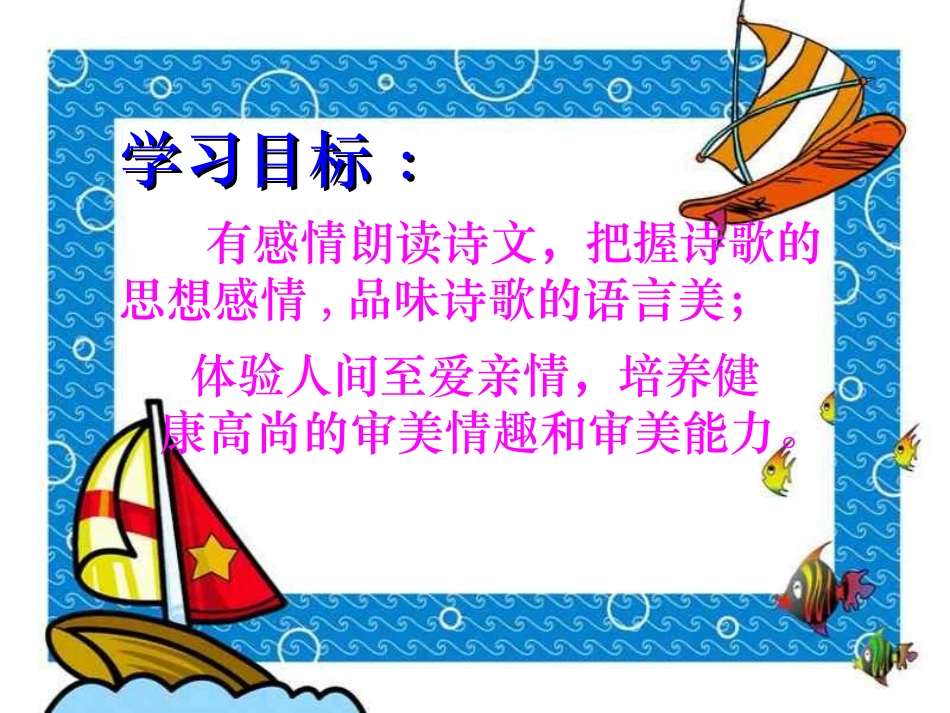 《诗两首-纸船》PPT课件[部编版七年级语文上册]_第2页