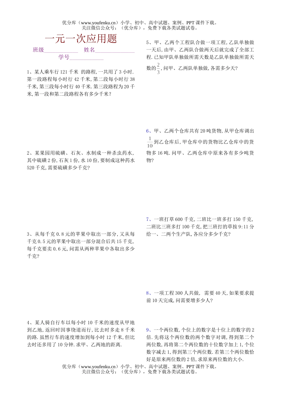 初中七年级数学一元一次方程的应用试卷_第1页