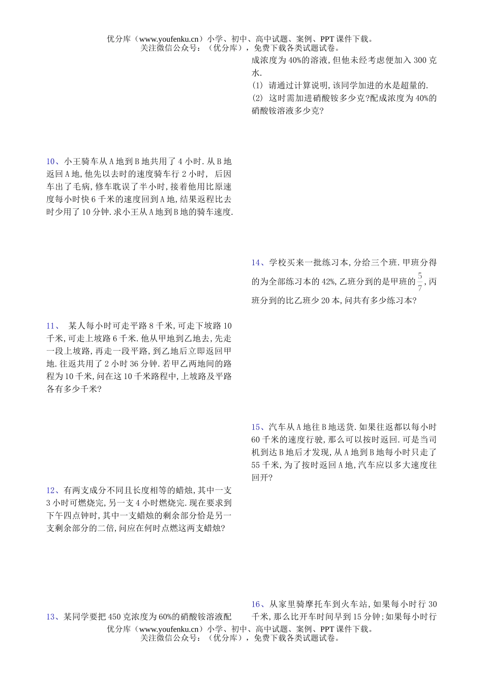 初中七年级数学一元一次方程的应用试卷_第2页