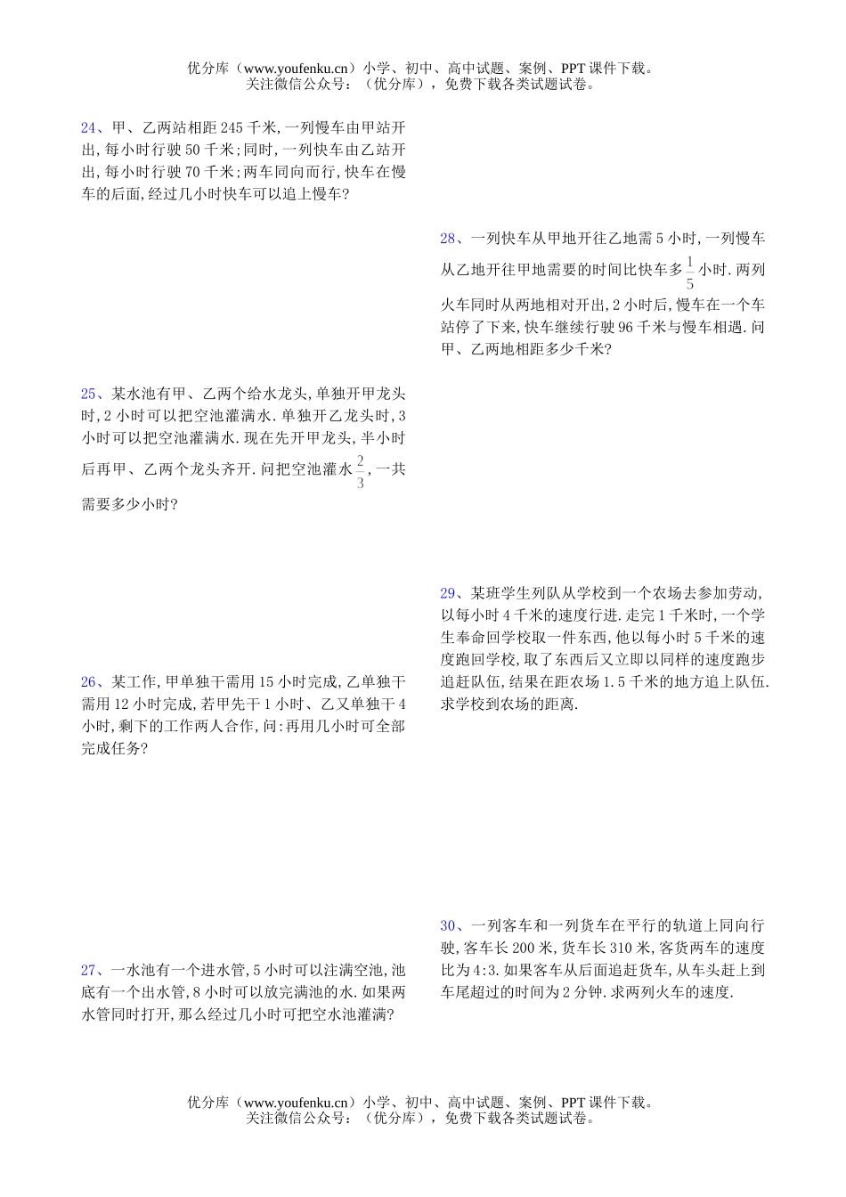 初中七年级数学一元一次方程的应用试卷_第3页