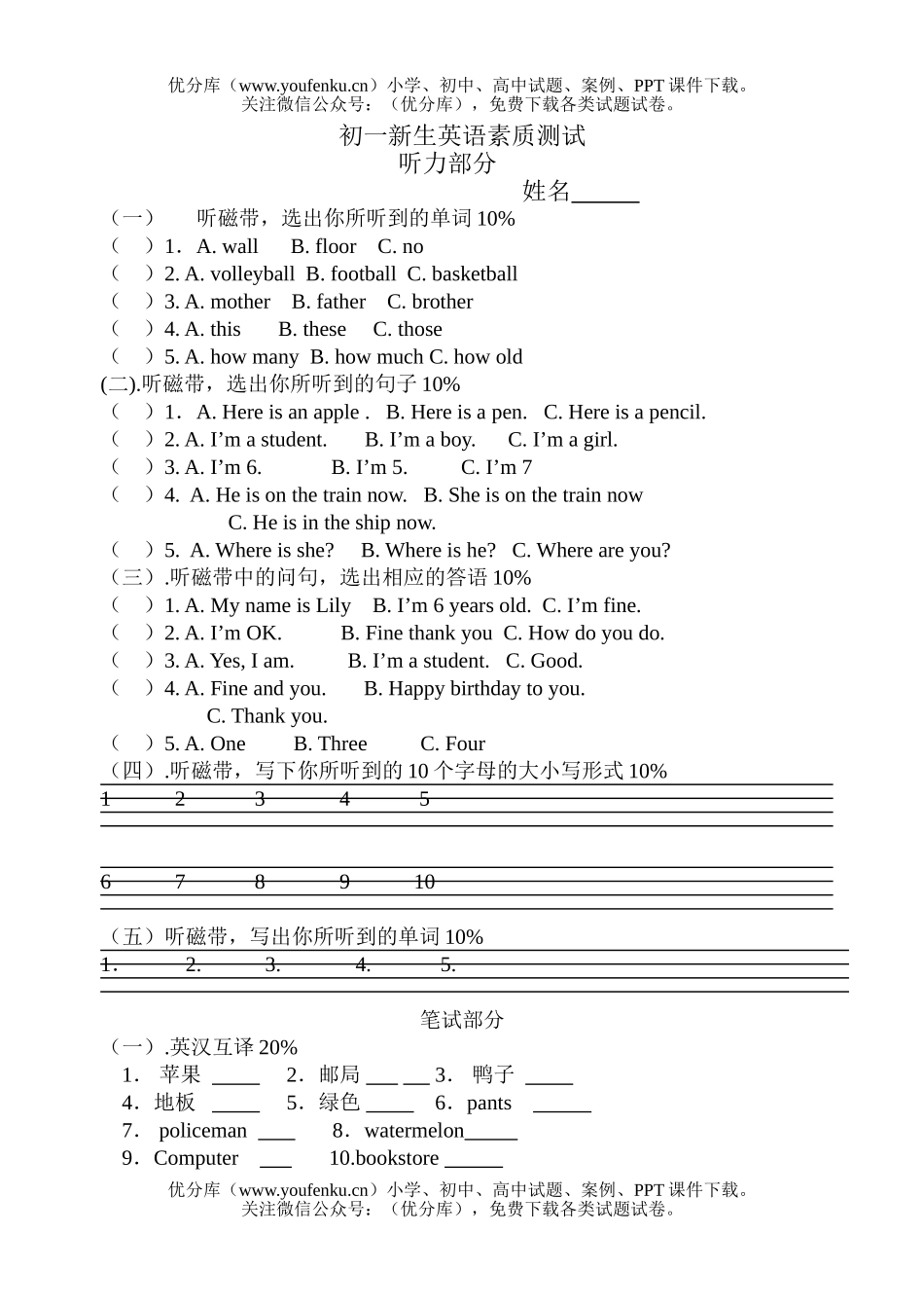 初中七年级英语入学素质测试卷_第1页