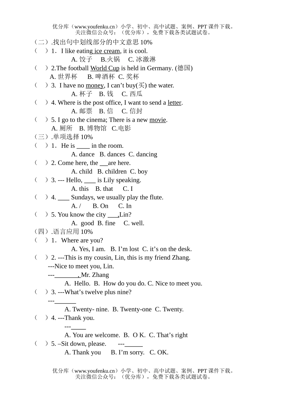 初中七年级英语入学素质测试卷_第2页