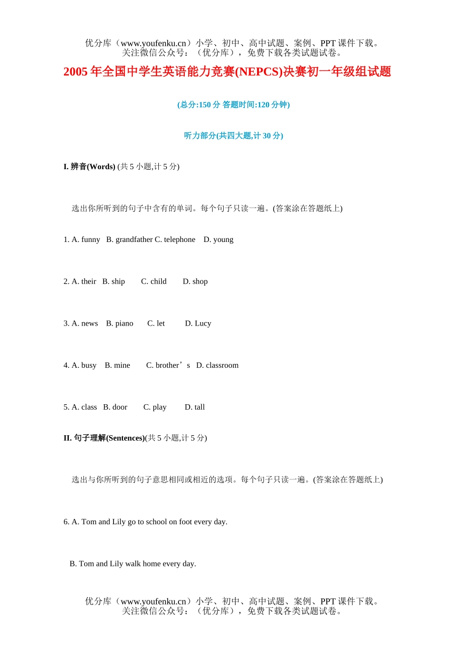 初中七年级英语全国中学生能力竞赛(NEPCS)决赛初组试卷_第1页