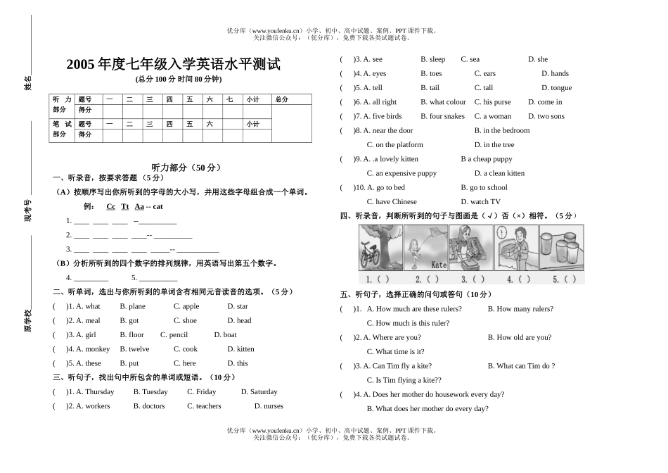 初中七年级英语入学水平测试卷_第1页