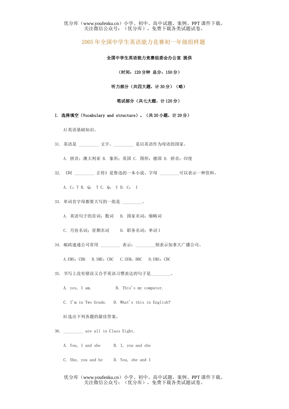 初中七年级英语全国中学生能力竞赛(NEPCS)初组样题试卷_第1页