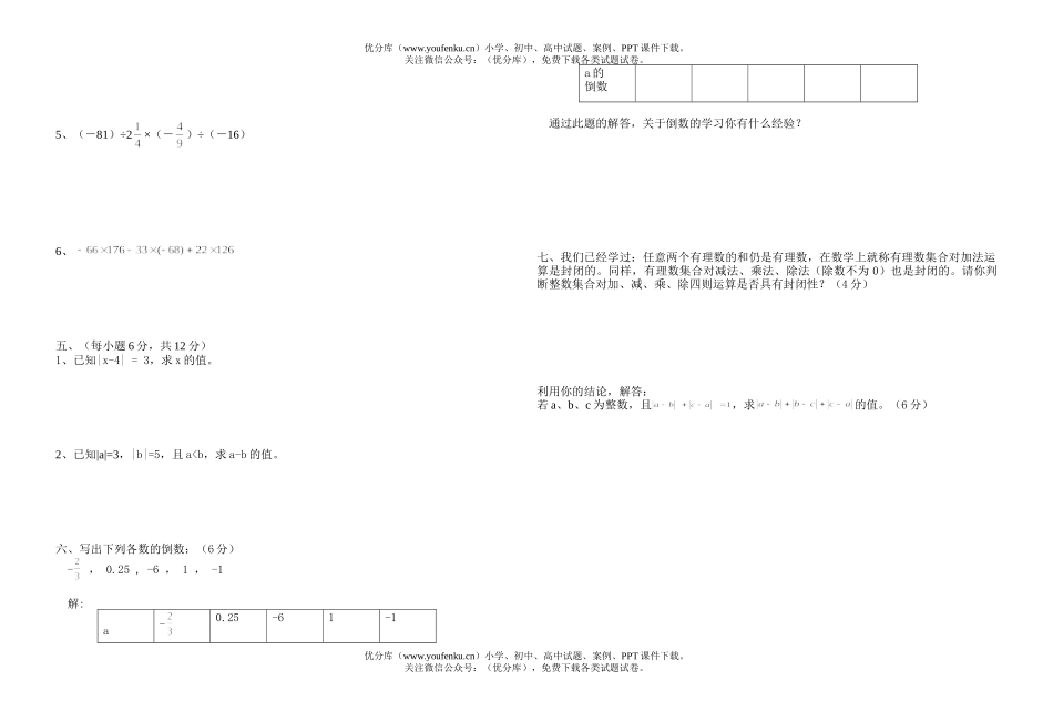 初中七年级数学有理数单元测试卷_第2页