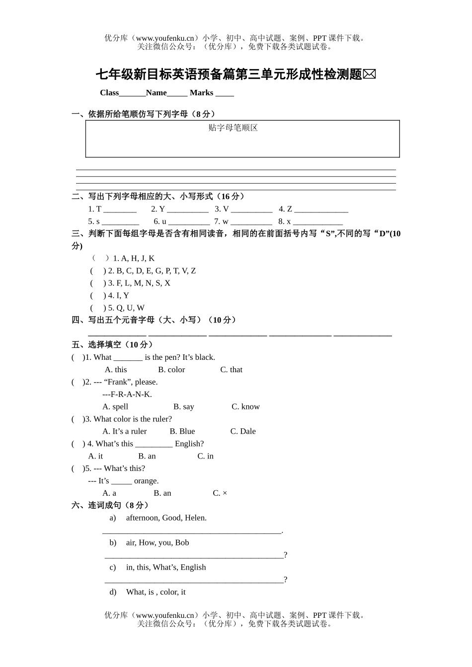 初中七年级英语新目标预备篇第三单元形成性检测题及答案试卷_第1页