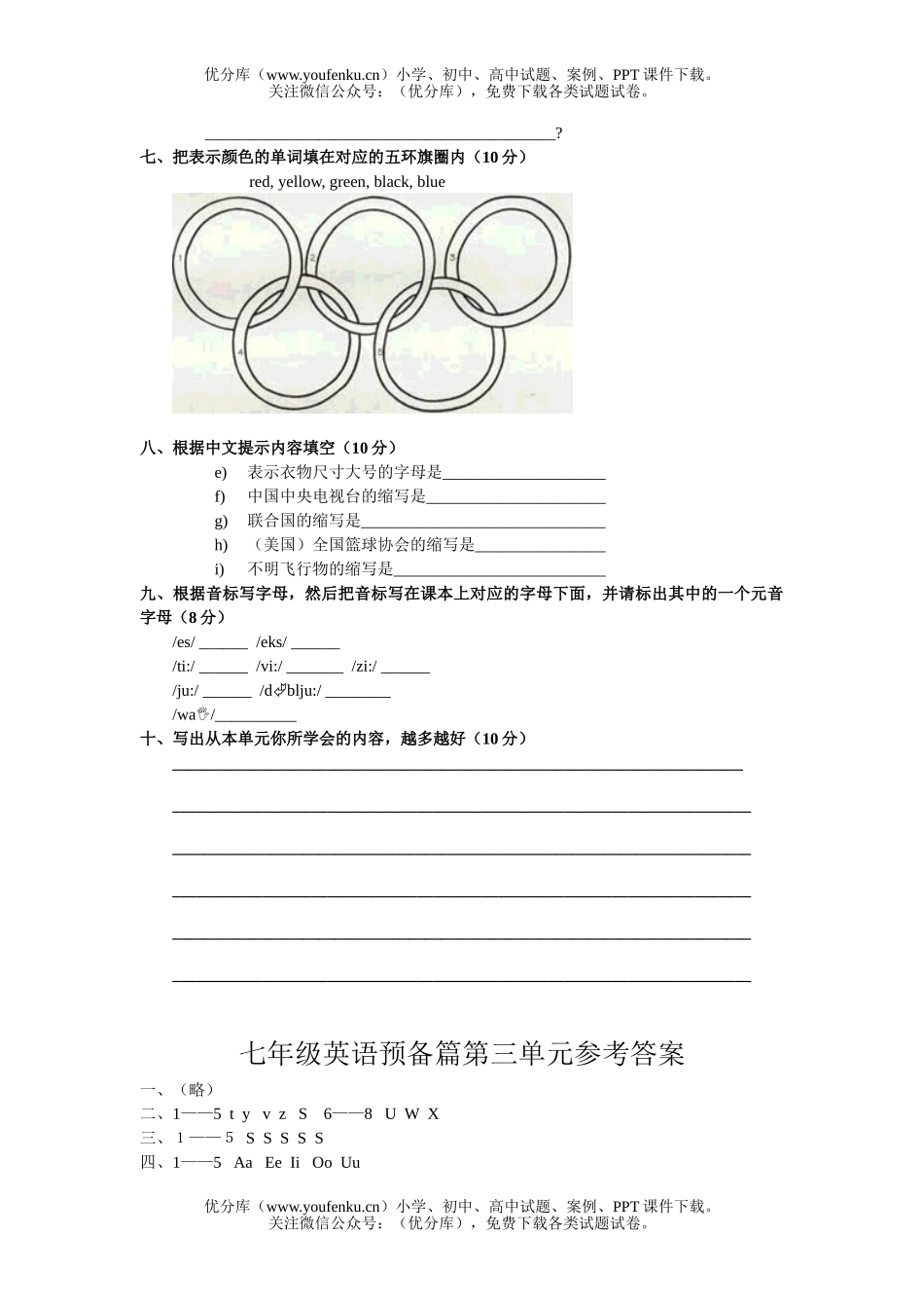 初中七年级英语新目标预备篇第三单元形成性检测题及答案试卷_第2页