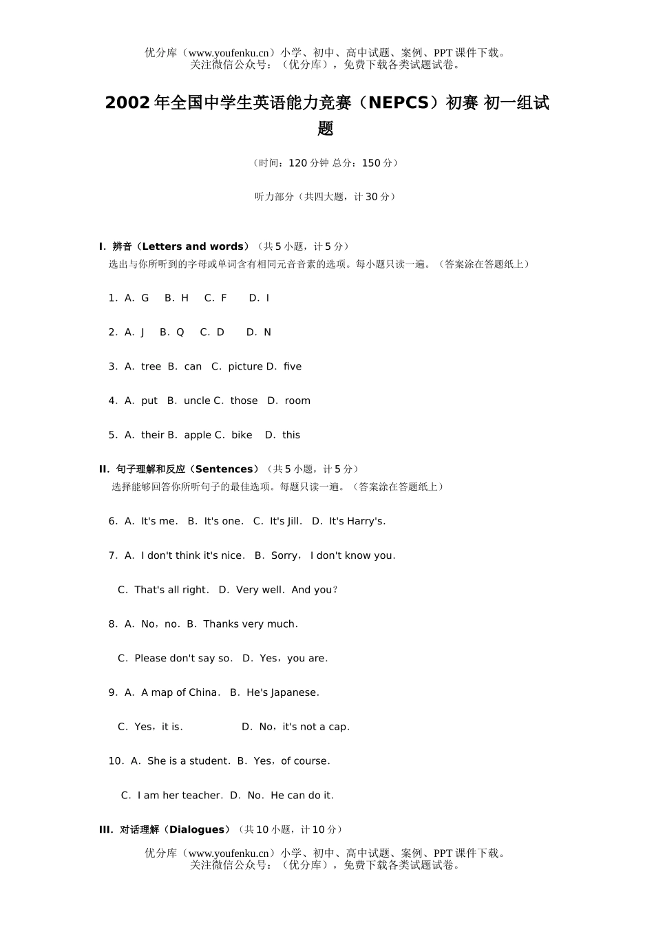 初中七年级英语全国中学生能力竞赛(NEPCS)初赛 组试卷_第1页