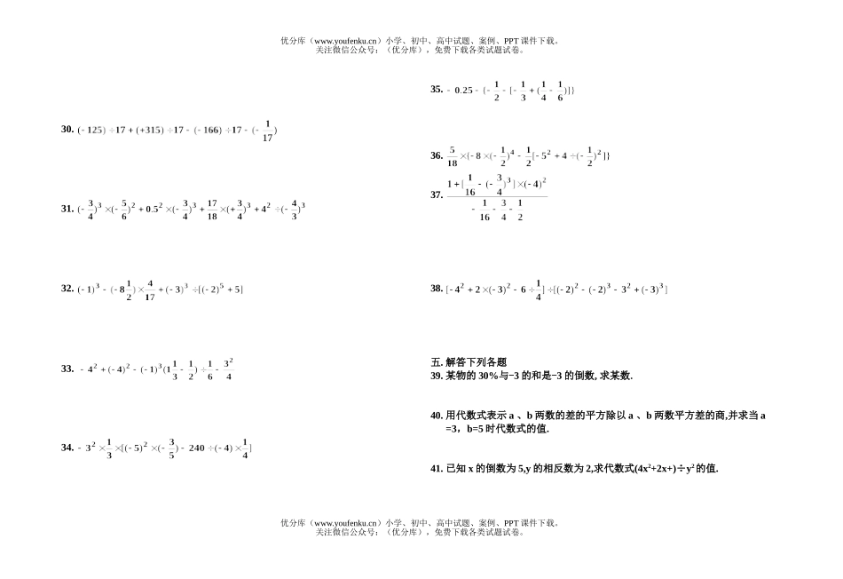初中七年级数学有理数的混合运算 、近似数练习试卷_第1页