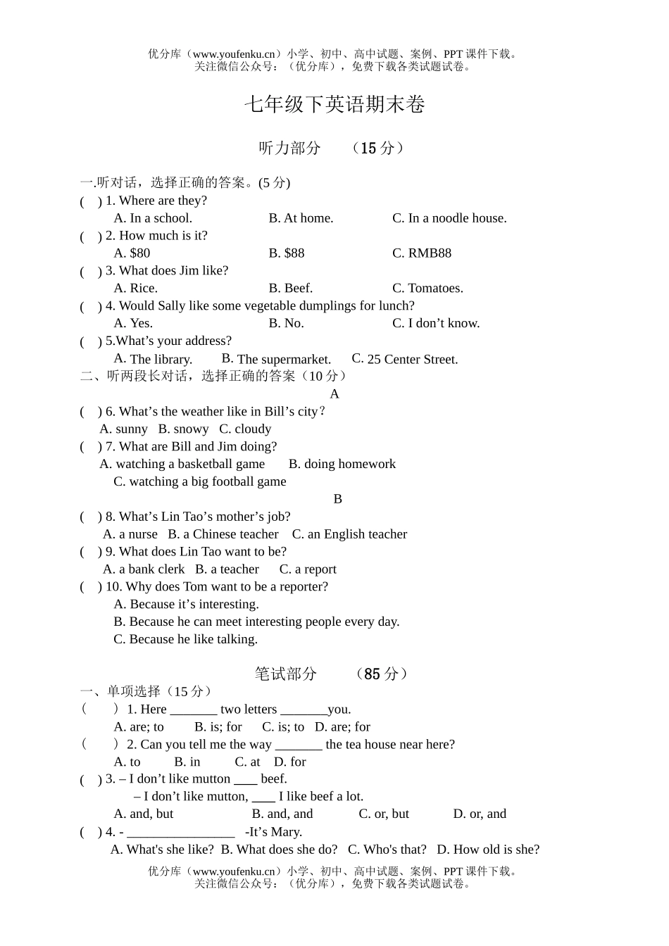 初中七年级英语下期末试卷_第1页