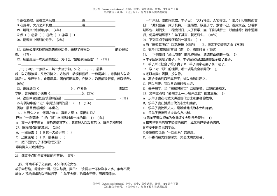 初中七年级语文七单元考(ZI－25课)试卷_第2页