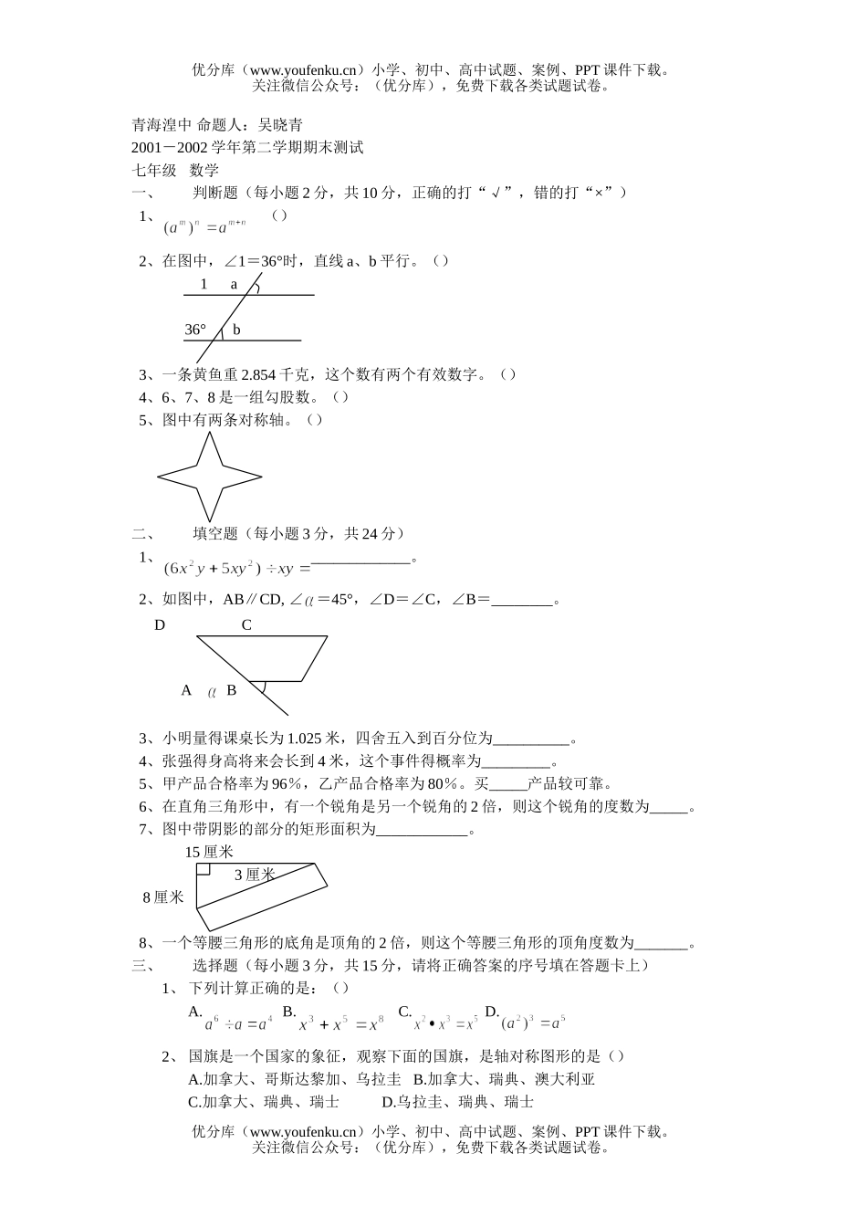 初中七年级数学北师大版下期末测试卷_第1页