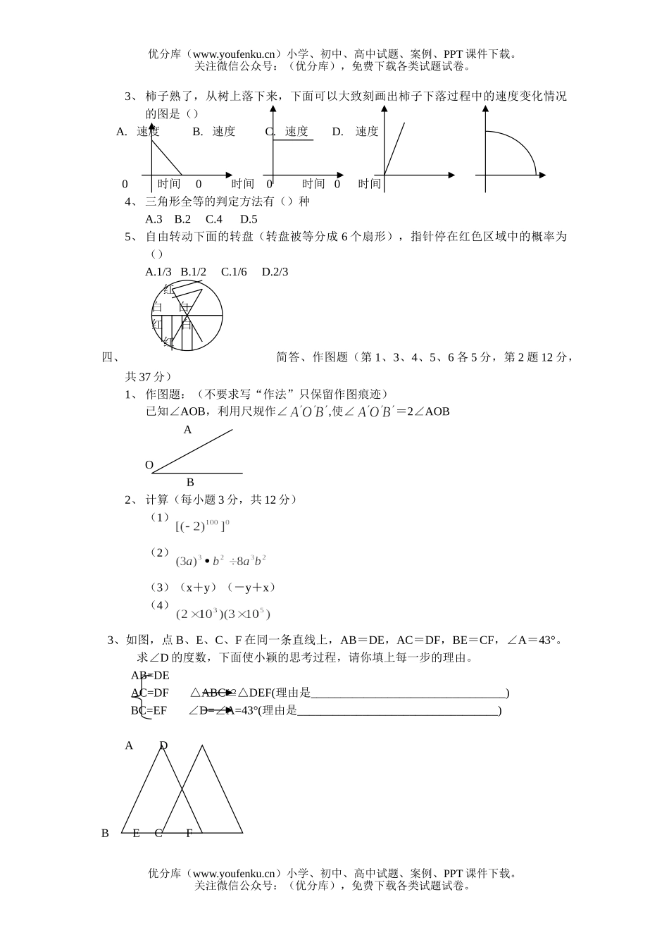 初中七年级数学北师大版下期末测试卷_第2页