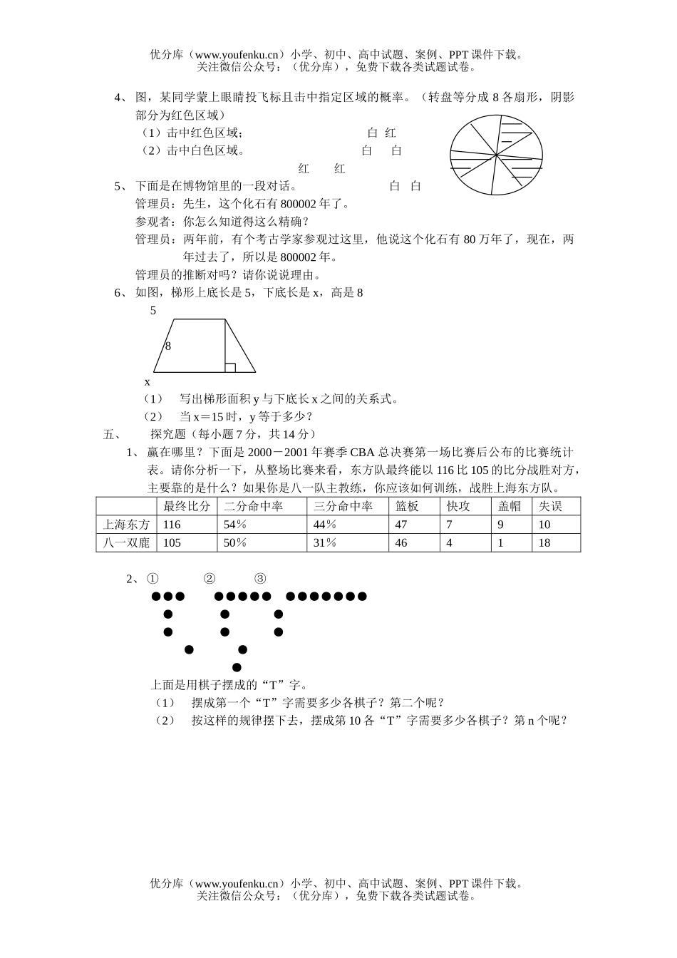 初中七年级数学北师大版下期末测试卷_第3页