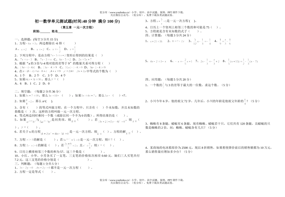 初中七年级数学单元测I试卷_第1页