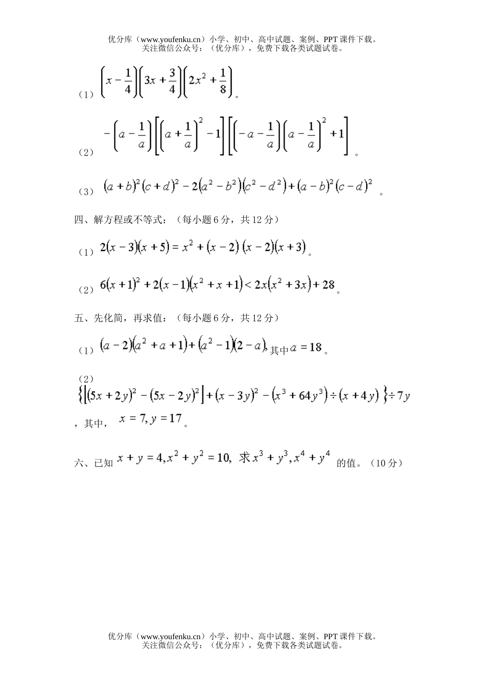 初中七年级数学“整式的乘除”能力自测题试卷_第3页