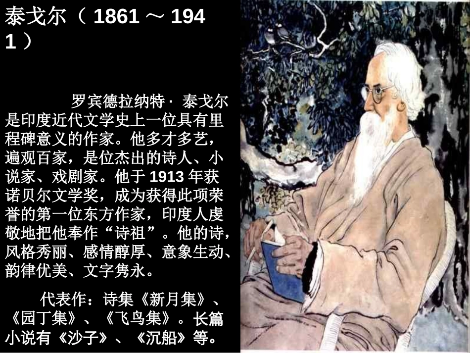 《诗两首-金色花》PPT课件[部编版七年级语文上册]_第2页