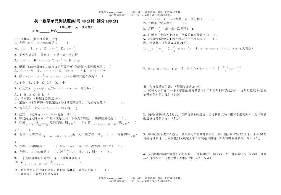 初中七年级数学单元测II试卷_第1页