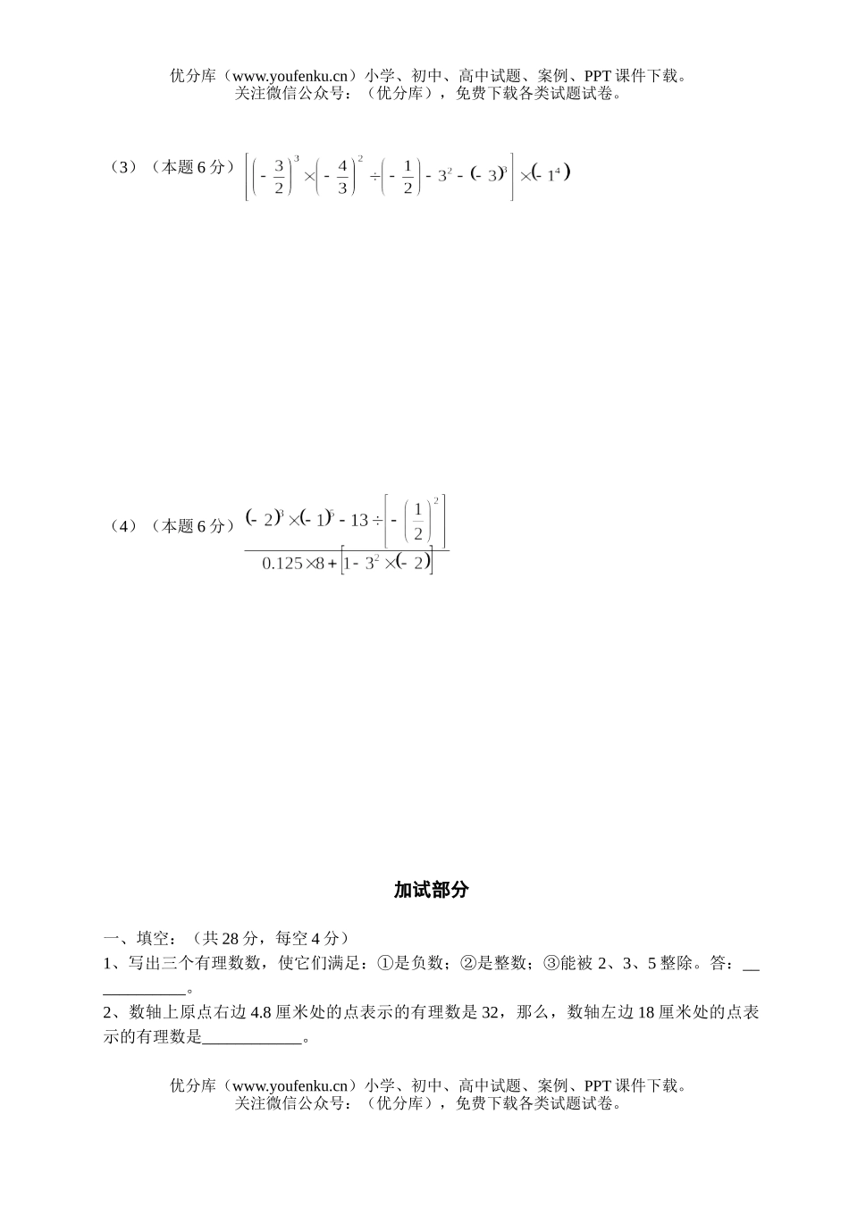 初中七年级数学《有理数》单元测试卷_第2页