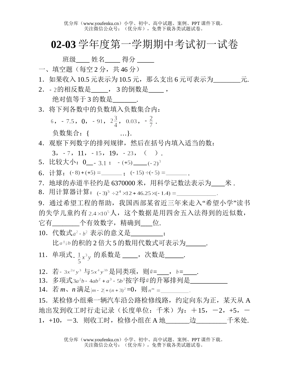 初中七年级数学第一学期期中考试卷_第1页