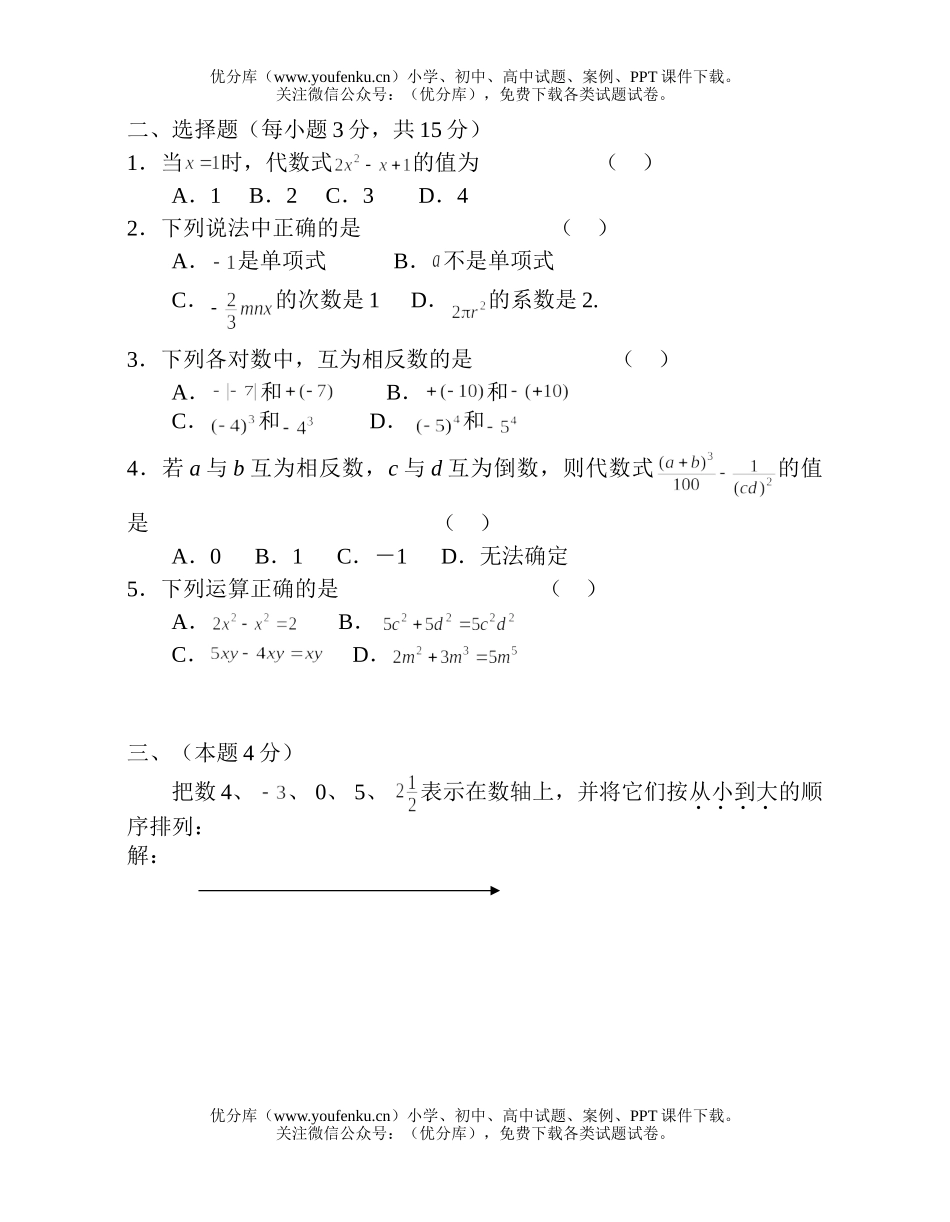 初中七年级数学第一学期期中考试卷_第2页