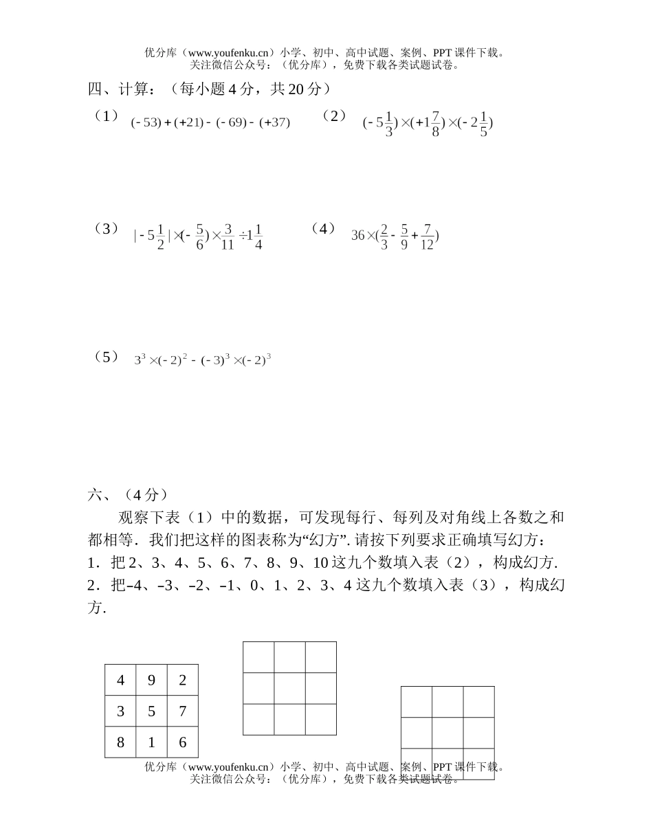 初中七年级数学第一学期期中考试卷_第3页