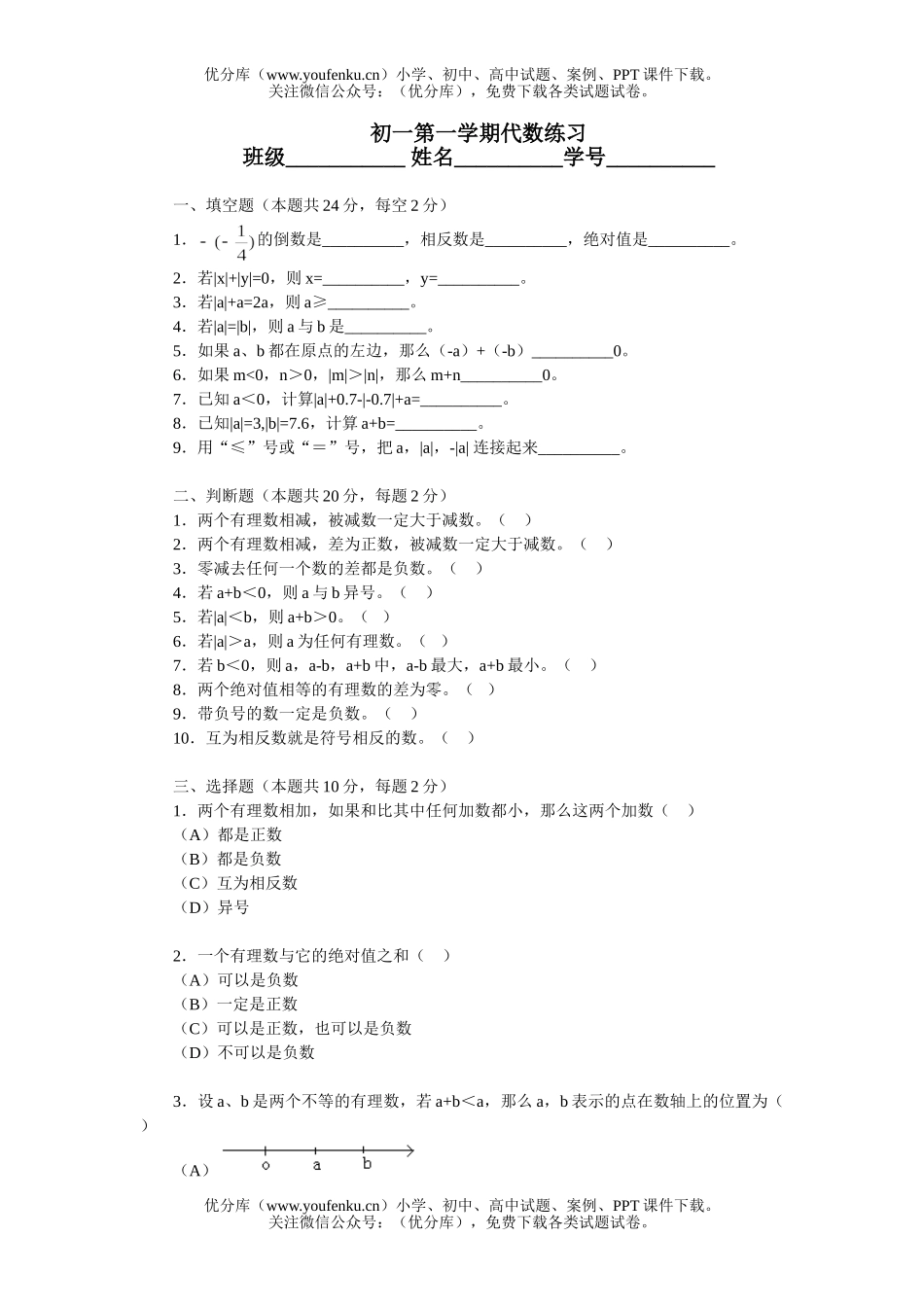 初中七年级数学第一学期代数练习及答案试卷_第1页