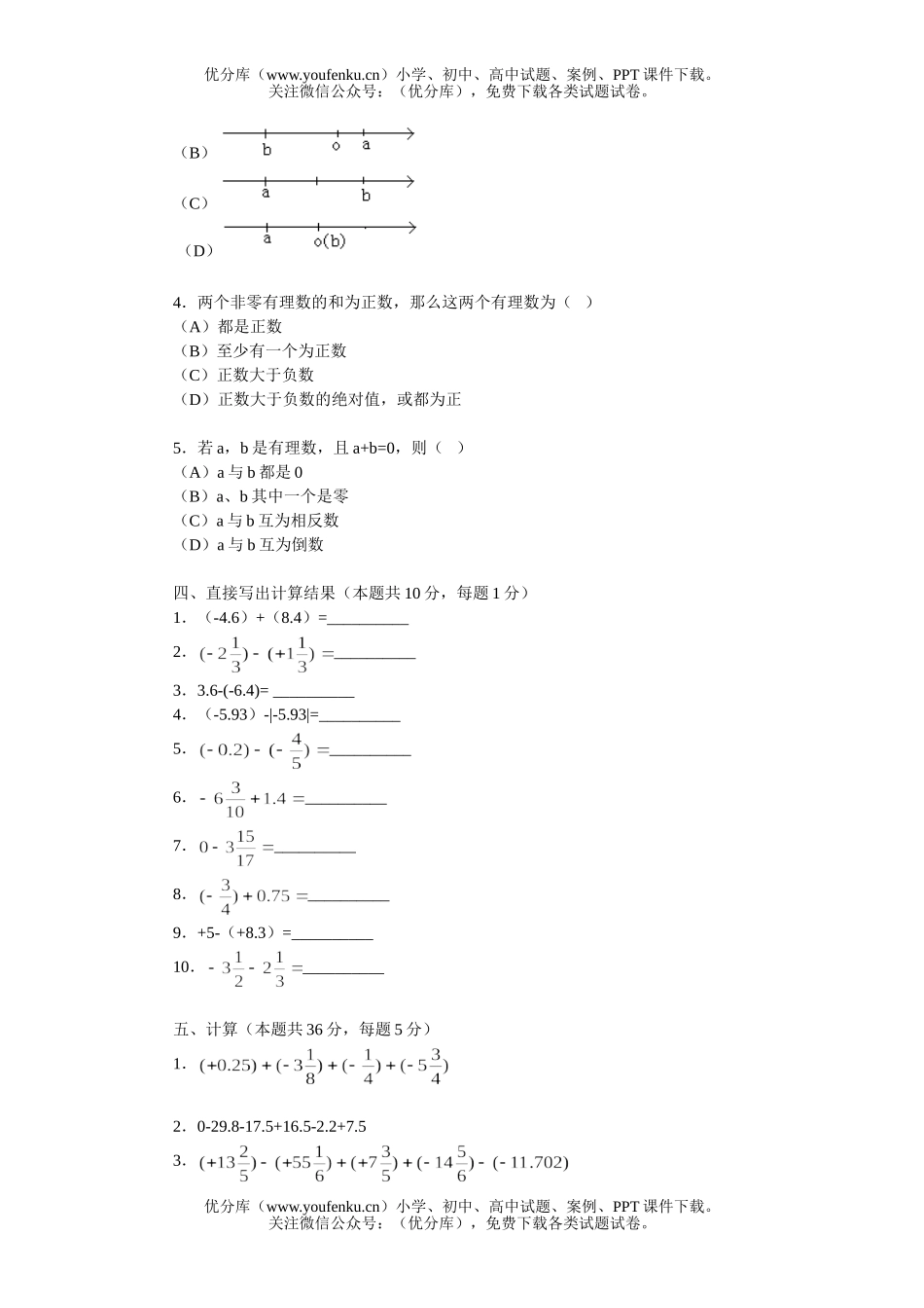 初中七年级数学第一学期代数练习及答案试卷_第2页