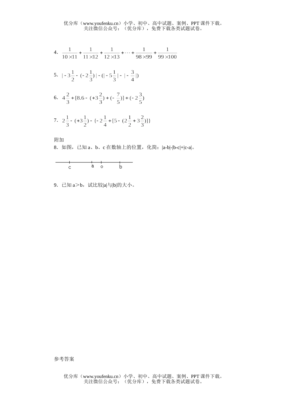 初中七年级数学第一学期代数练习及答案试卷_第3页