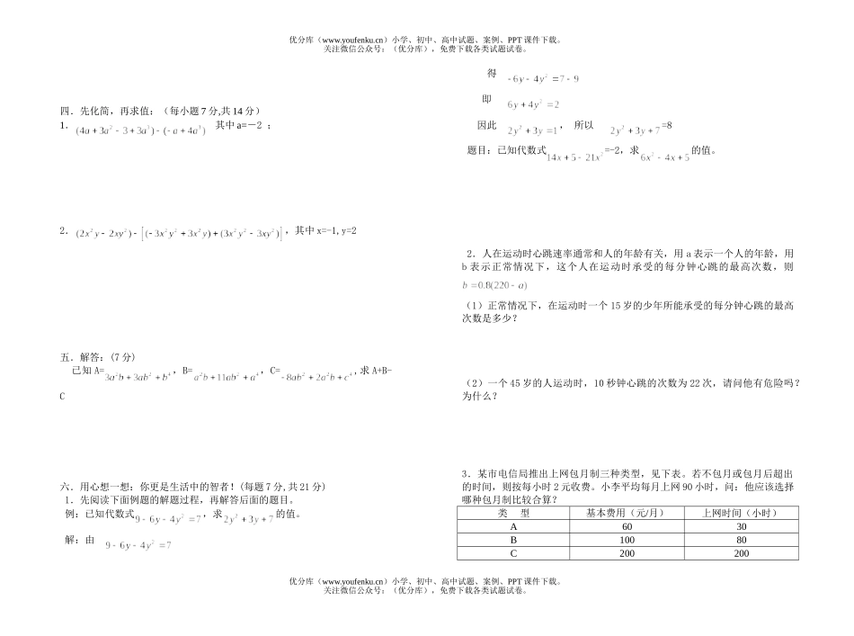 初中七年级数学(上)《整式》单元测试卷_第2页