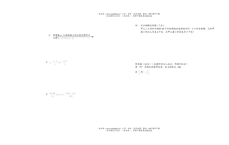 初中七年级数学第一学期期末测一试卷_第2页