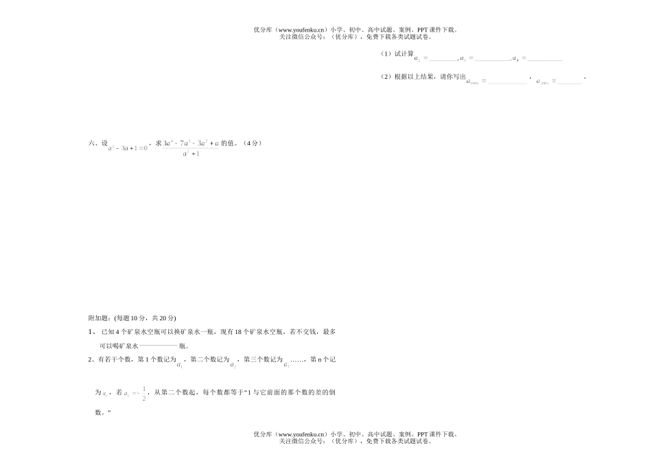 初中七年级数学北京师达中学第一学期期末练习试卷_第3页