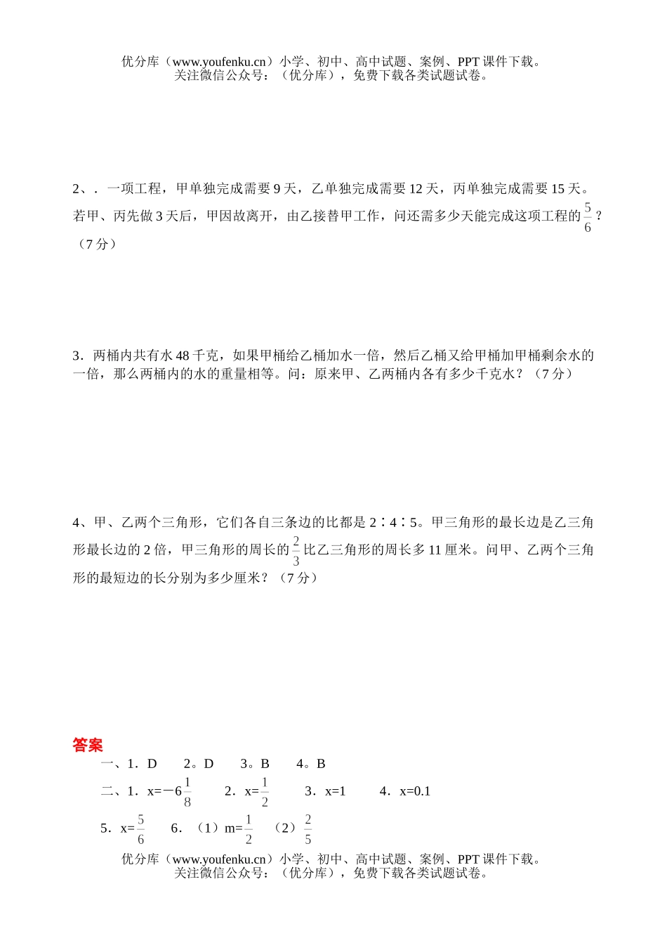 初中七年级数学方程与应用题5复习题及答案试卷_第2页
